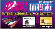 D�[�q���Ή��IUSB�A�i���O�L���v�`���P�[�u�� SD-USB2CUP4