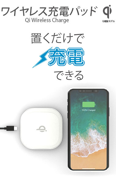 SD-QW01/QI対応充電スタンド