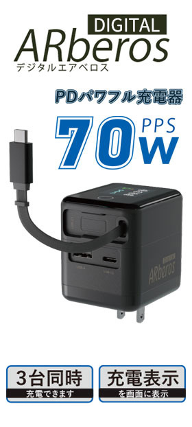 ARberos デジタルエアベロス