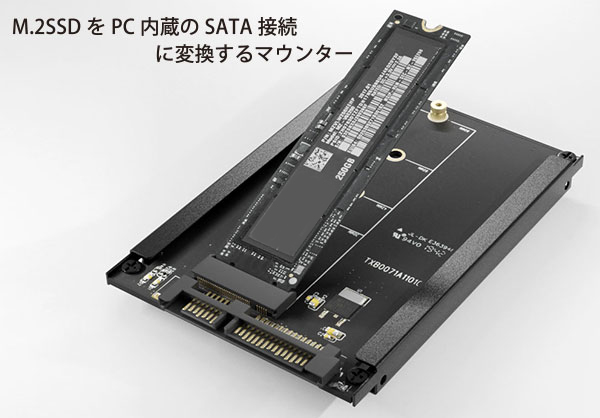 -M.2 SSDをSATAに変換する2.5インチマウンター「AR-M2S95（船橋）」