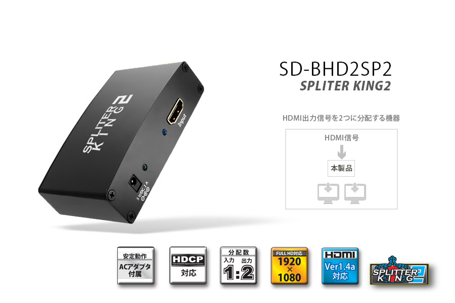 SD-BHD2SP2(SPLITER KING2) SD-BHD2SP2(SPLITER KING2)