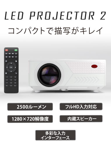 LED PROJECTER2の公式ページ