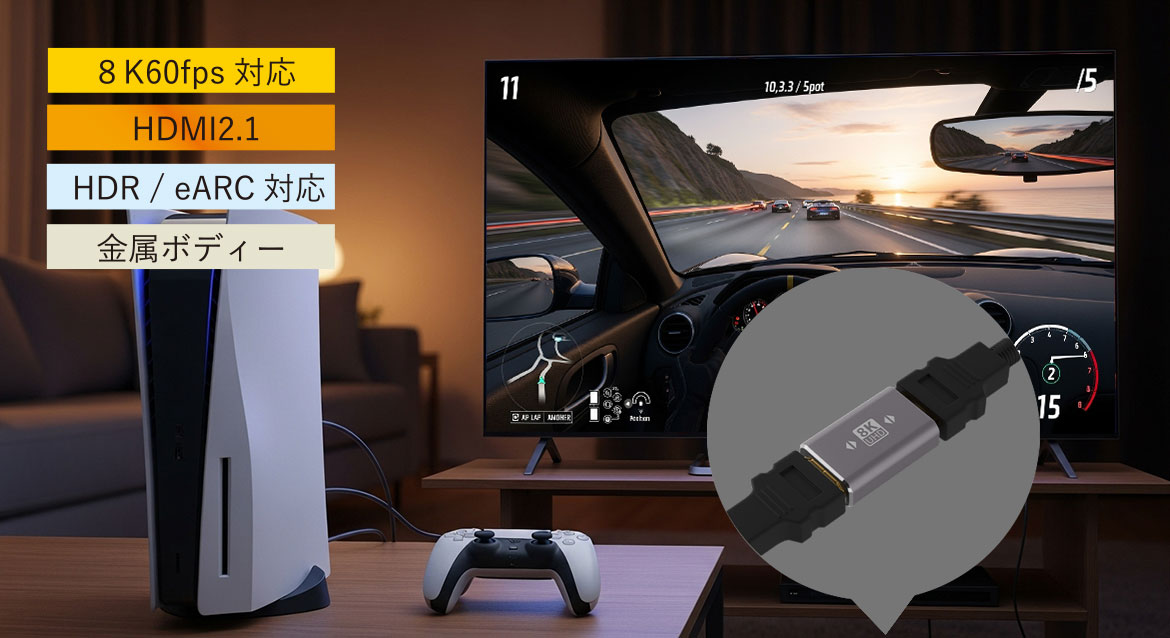 HDMI2.1対応！8K60fps高速伝送