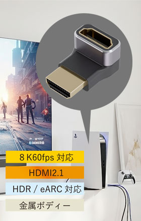 HDMI2.1対応！8K60fps高速伝送
