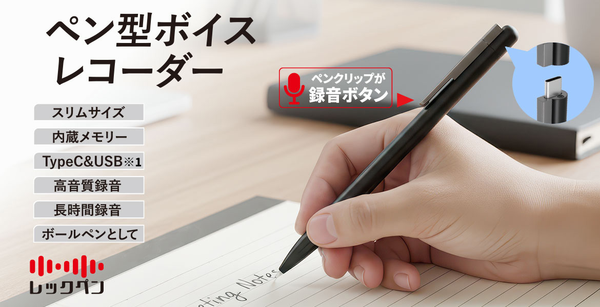 ペン型ボイスレコーダー レックペン 32GB
