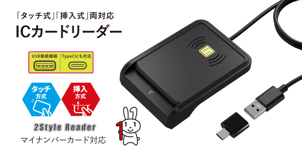 2Style Reader ICカードリーダー