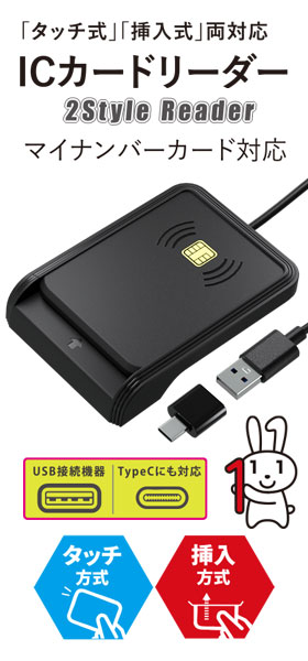 2Style Reader ICカードリーダー