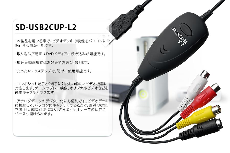 SD-USB2CUP-L2 美男子の捕獲術 エントリーV2