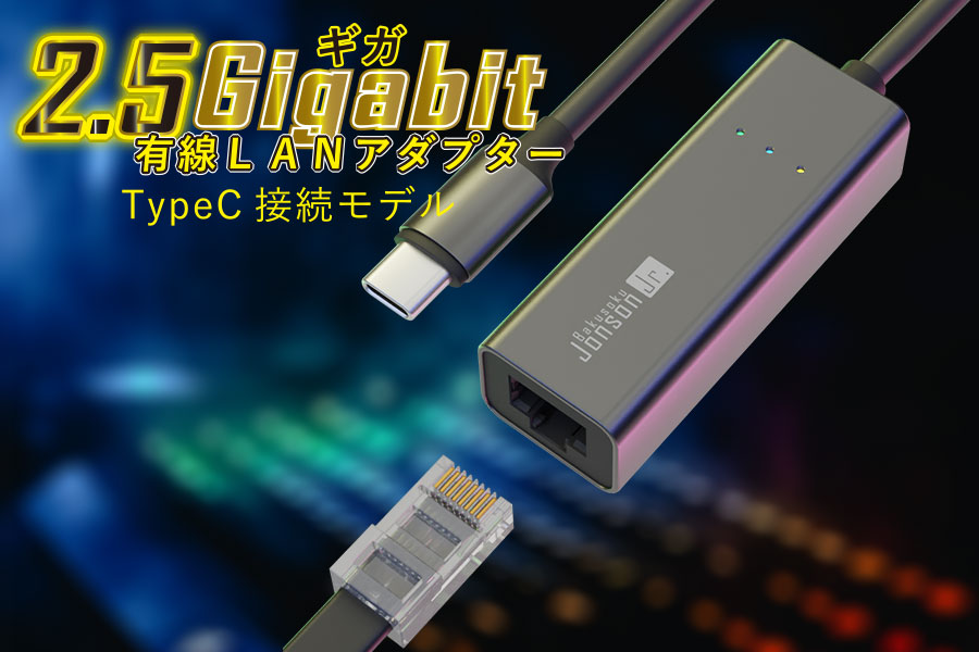 2 5ギガビットusb Typec接続 Lanアダプタ Sd C25l A の公式ページ