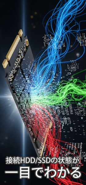S.M.A.R.T情報で健康状態を見える化