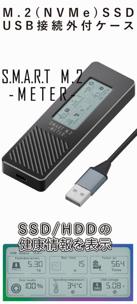 M.2 (NVMe) SSD USB接続外付ケース