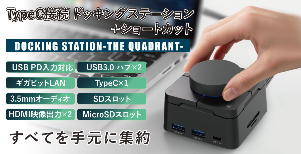 THE QUADRANT -ザ・クアドラント-